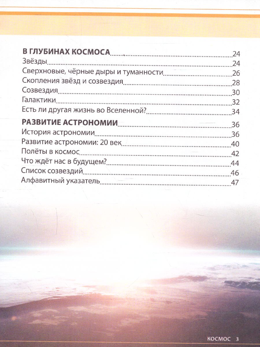 Обложка Детская энциклопедия "Загадочный космос", издательство Буква-Ленд                                         | купить в книжном магазине Рослит