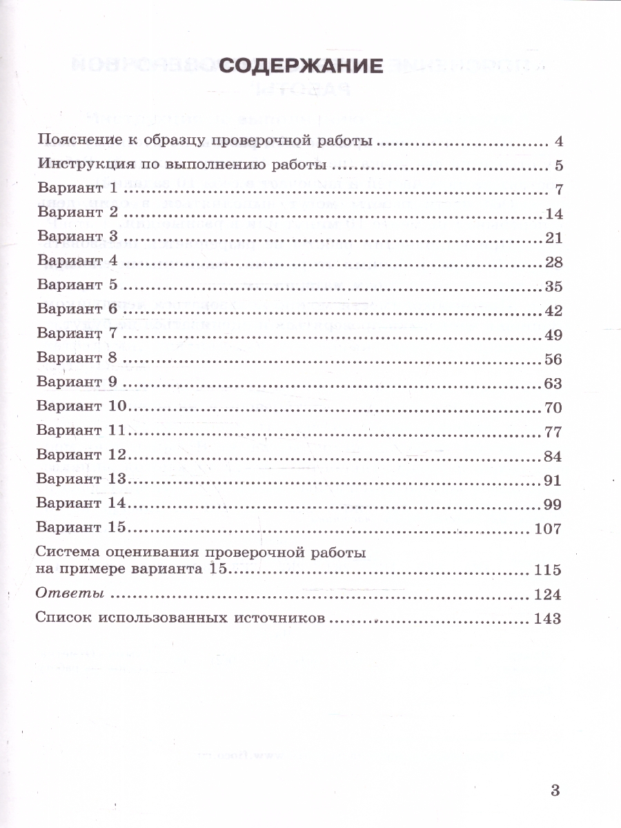 Обложка книги ВПР Русский язык 5 кл. 15 вариантов ФИОКО СТАТГРАД ТЗ ФГОС НОВЫЙ (Экзамен), Автор Под ред. Егораевой Г.Т., издательство Экзамен | купить в книжном магазине Рослит