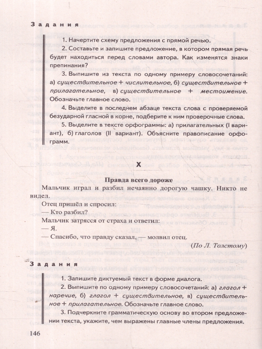 Обложка книги Русский язык 6 класс. Диктанты и изложения. ФГОС Новый, Автор Аксенова Л. А., издательство Смарт                                              | купить в книжном магазине Рослит