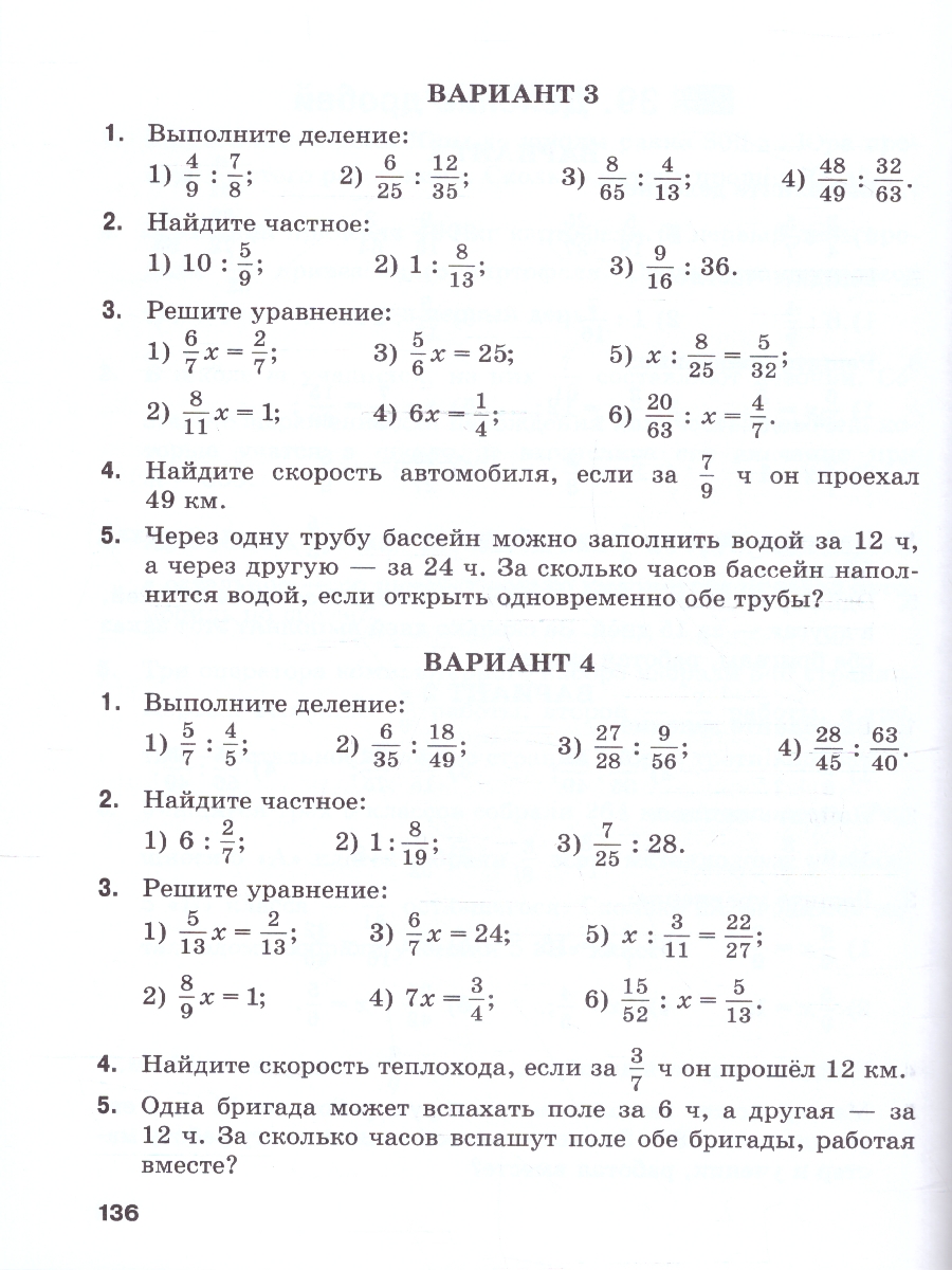 картинка Математика. 5 класс. Базовый уровень. Дидактические материалы от магазина Рослит