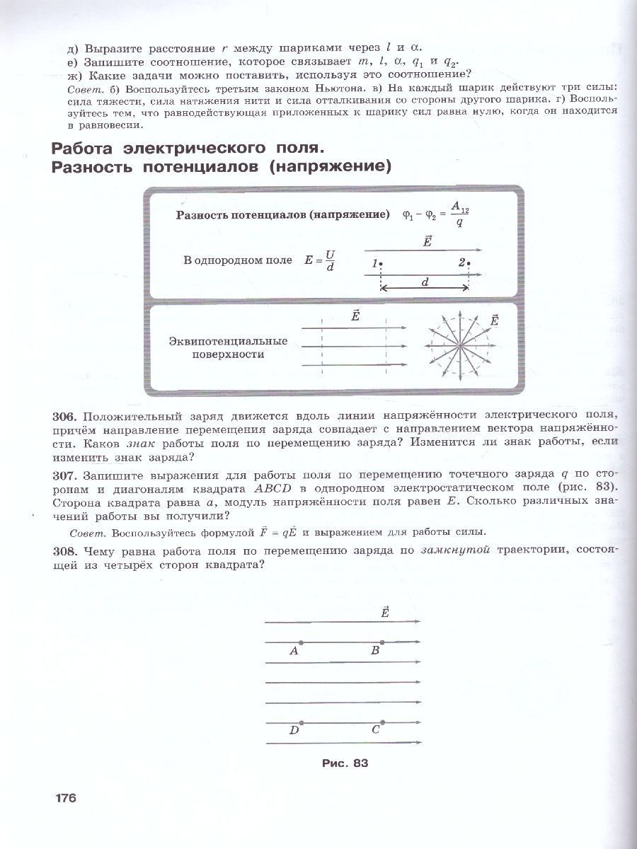 Обложка книги Физика 11 класс. Базовый и углубленный уровни. Обучающие вопросы и задания, Автор Генденштейн Л.Э. Булатова А.А. Корнильев И.Н. Кошкина А.В., издательство Просвещение/Союз                                   | купить в книжном магазине Рослит