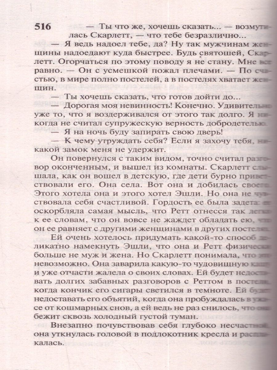 Обложка Унесенные ветром. Том 2, издательство АСТ | купить в книжном магазине Рослит
