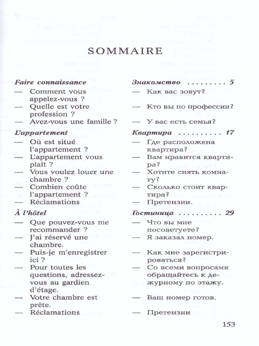 Обложка книги Разговорный ФРАНЦУЗСКИЙ в диалогах, Автор Грет К., издательство Каро | купить в книжном магазине Рослит
