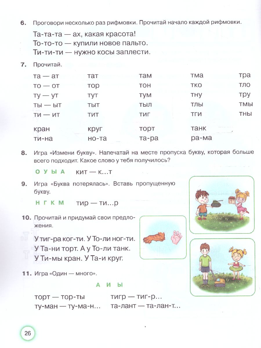 Обложка книги Азбука. Тетрадь для подготовки к школе, Автор Мурзина М.С. Ельшина
 Я. И., издательство ЛЕГИОН | купить в книжном магазине Рослит
