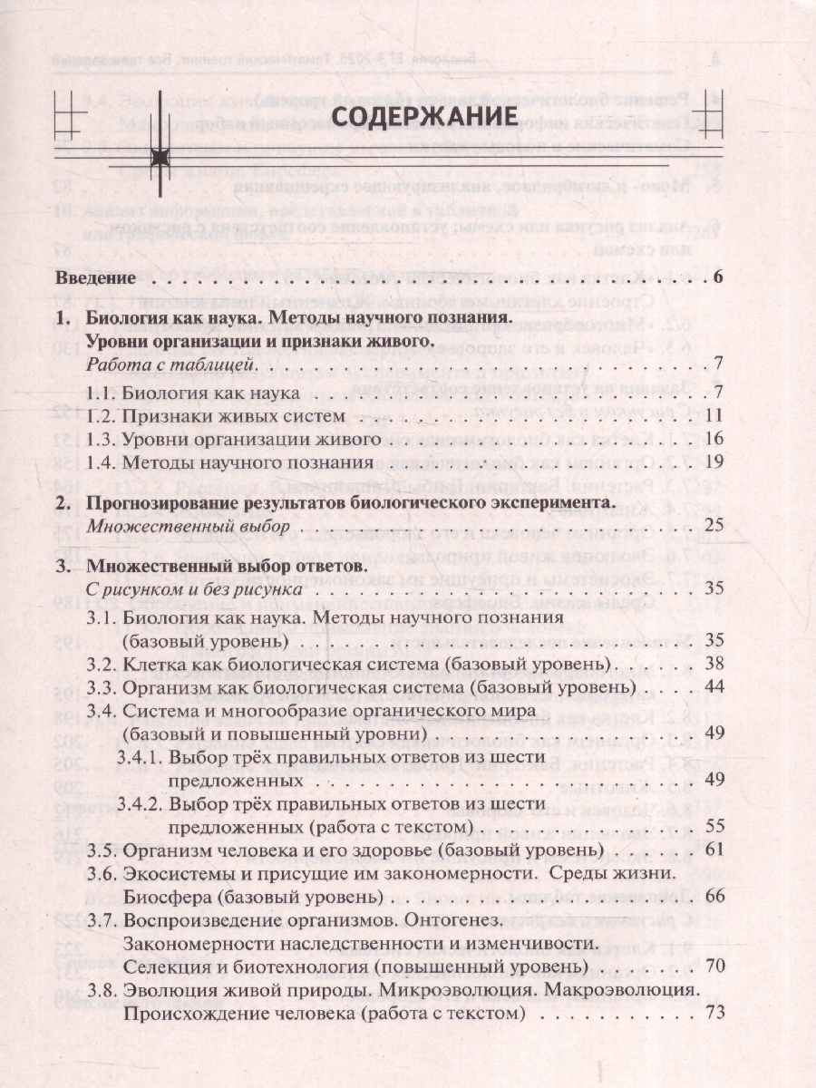 Обложка книги ЕГЭ-2025. Биология. Тематический тренинг. Все типы заданий, Автор Кириленко А. А., издательство ЛЕГИОН | купить в книжном магазине Рослит