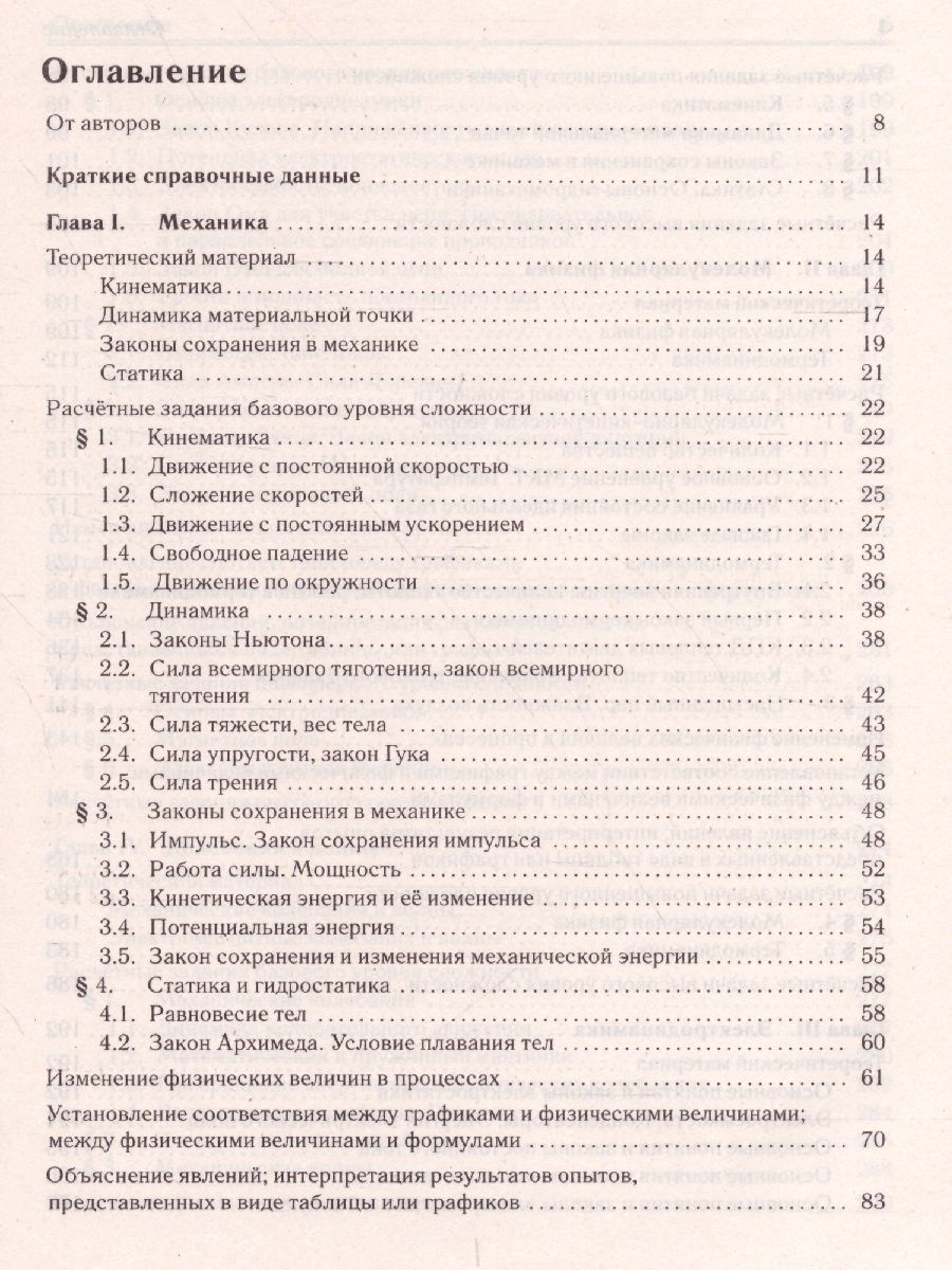 Обложка книги ЕГЭ-2022. Физика. Тематический тренинг. Все типы заданий, Автор Монастырский Л.М. Безуглова Г.С., издательство ЛЕГИОН | купить в книжном магазине Рослит