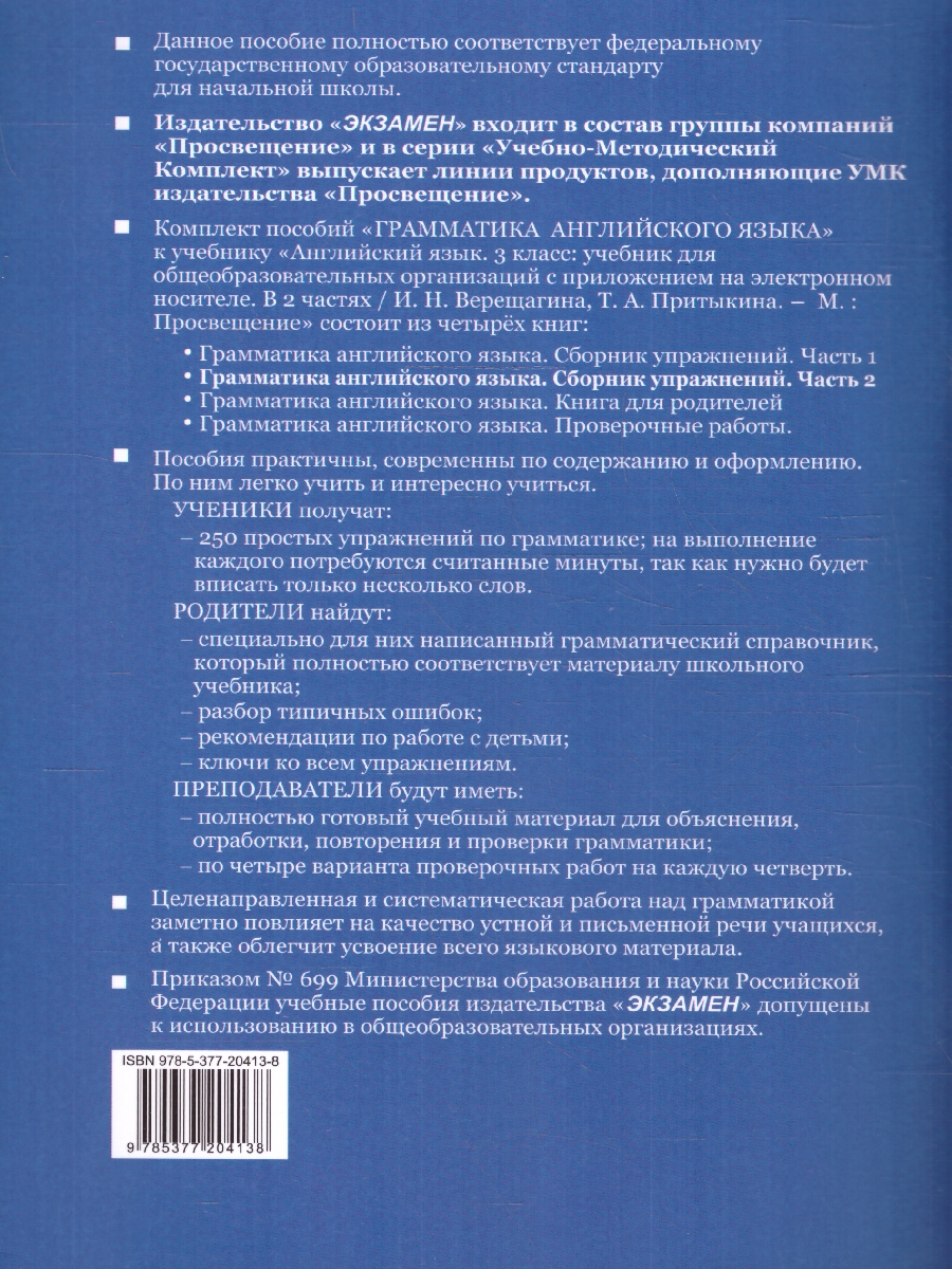 Обложка книги Английский язык 3 класс. Сборник упражнений. Часть 2. ФГОС Новый, Автор Барашкова Е. А., издательство Экзамен | купить в книжном магазине Рослит