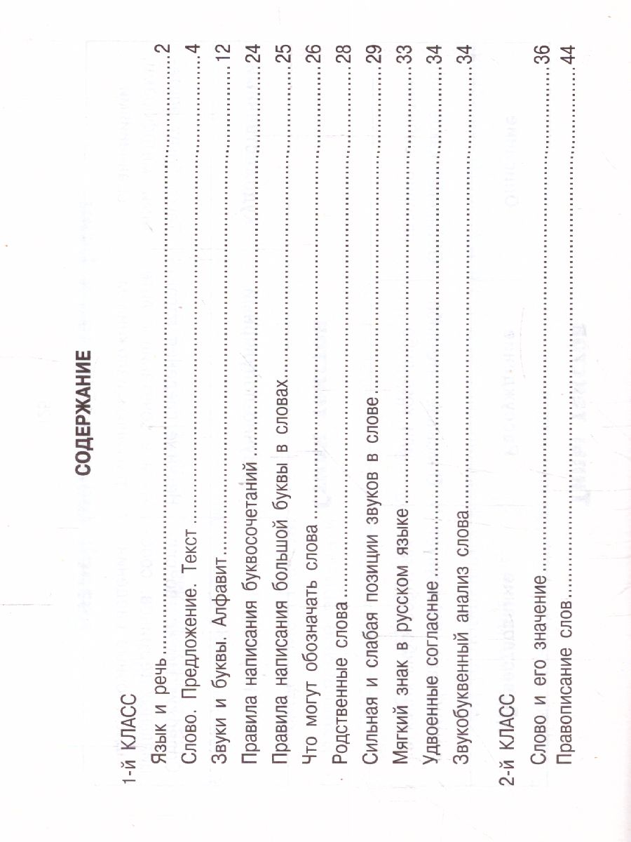 Обложка книги Таблицы по Русскому языку. Все виды разбора, Автор Узорова О.В. Нефёдова Е.А., издательство АСТ | купить в книжном магазине Рослит