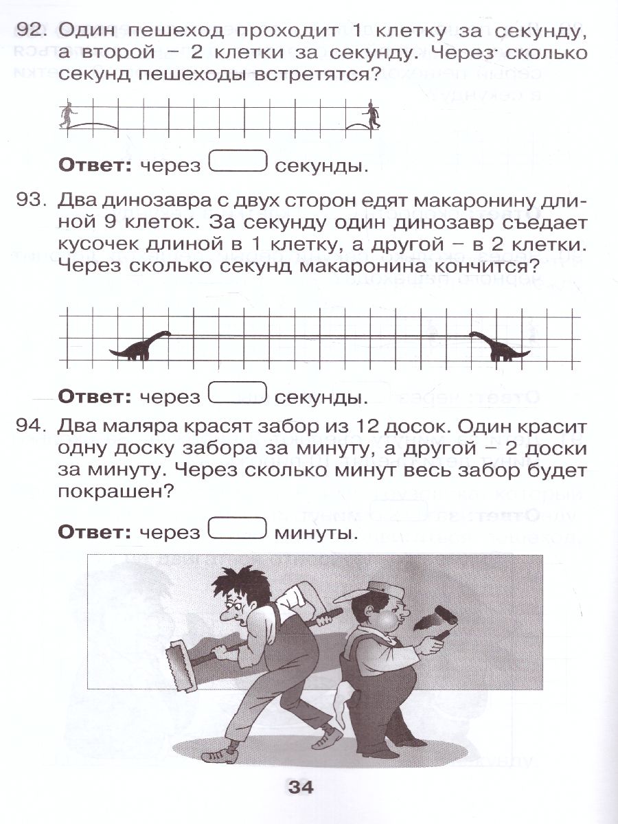 Обложка книги Задачи на движение без напряжения. Новый Формат. А4, Автор Беденко М.В., издательство 5 за знания | купить в книжном магазине Рослит