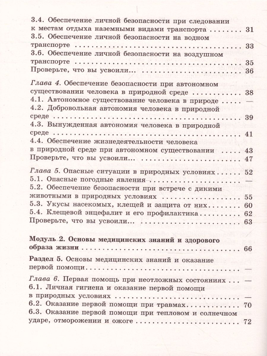 Обложка книги Основы безопасности жизнедеятельности 6 класс. Рабочая тетрадь. ФГОС, Автор Смирнов А.Т. Хренников Б.О. Маслов М.В., издательство Просвещение/Союз                                   | купить в книжном магазине Рослит