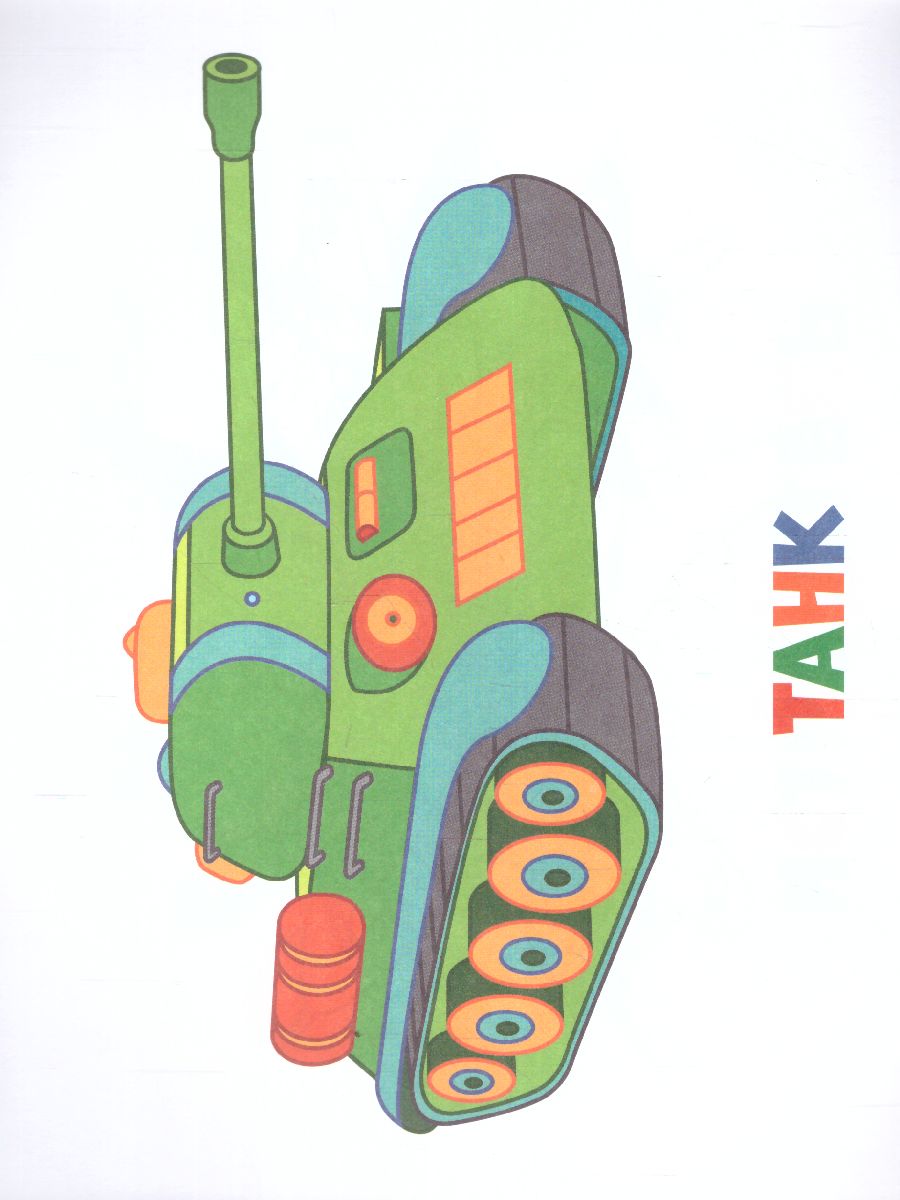 Обложка Раскраска для малышей. Машинки. 16,5х21,5 см. 12 стр., издательство ГЕОДОМ | купить в книжном магазине Рослит