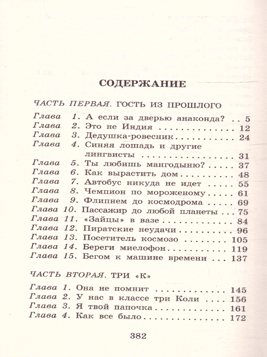 Обложка книги Гостья из будущего, Автор Булычев К., издательство АСТ | купить в книжном магазине Рослит