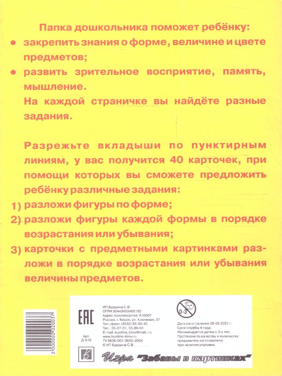 Обложка книги Цвет, форма, величина. Папка дошкольника, Автор Автор не указан, издательство Весна-Дизайн | купить в книжном магазине Рослит