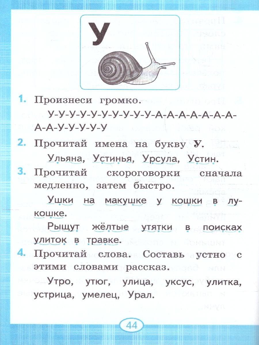 Обложка книги Тренажёр по чтению 1 класс. Послебукварный период. ФГОС НОВЫЙ, Автор Турусова А. Р., издательство Экзамен | купить в книжном магазине Рослит