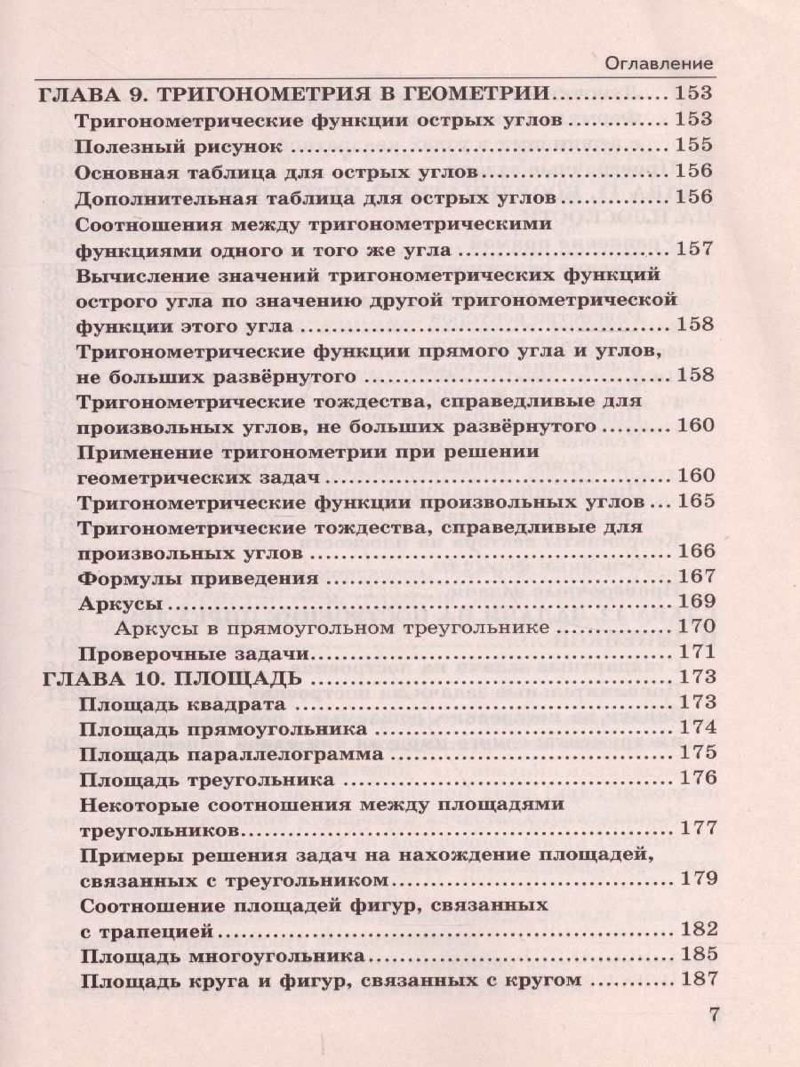 Обложка книги Справочник Геометрия 7-9 классы. Планиметрия. ФГОС, Автор Звавич Л.И. Рязановский А.Р., издательство Экзамен | купить в книжном магазине Рослит