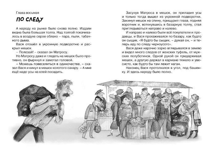 Обложка Приключения Васи Куролесова / Чтение - лучшее учение, издательство Махаон | купить в книжном магазине Рослит