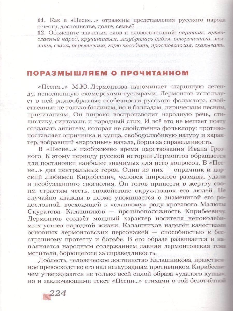 Обложка книги Литература 7 класс. Учебник. Часть 1. ФГОС, Автор Меркин Г.С., издательство Русское слово | купить в книжном магазине Рослит
