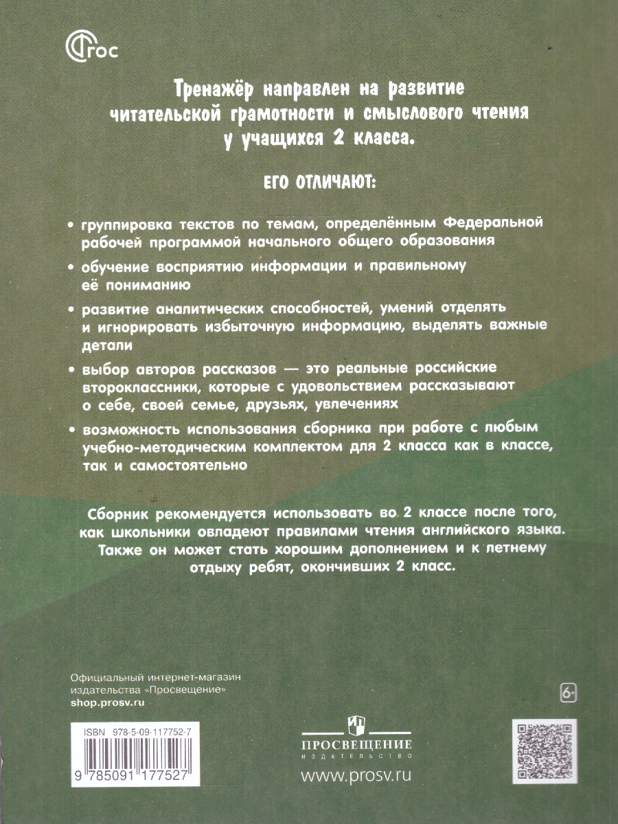 Обложка книги Английский язык. Тренажёр по смысловому чтению, Автор Котова М. П., издательство Просвещение | купить в книжном магазине Рослит