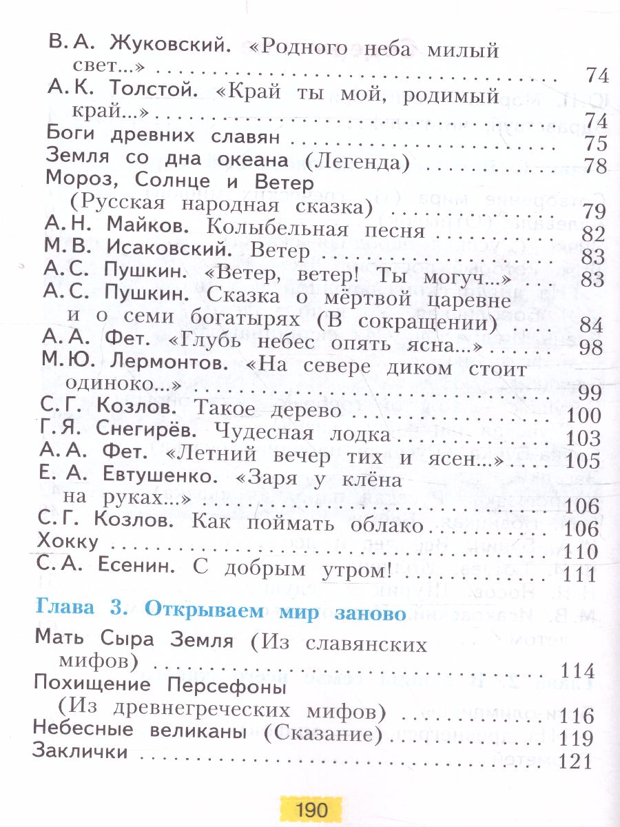 Обложка книги Литературное чтение 3 класс. Часть 1. ФГОС, Автор Свиридова, издательство Просвещение/Союз                                   | купить в книжном магазине Рослит