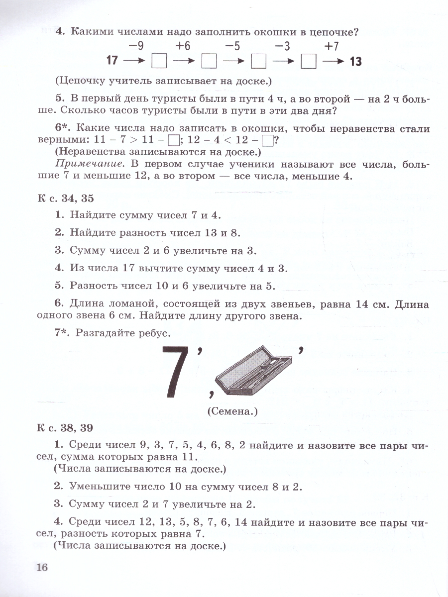 Обложка книги Математика 2 класс. Устные упражнения. УМК Школа России. ФГОС, Автор Волкова С. И., издательство Просвещение | купить в книжном магазине Рослит