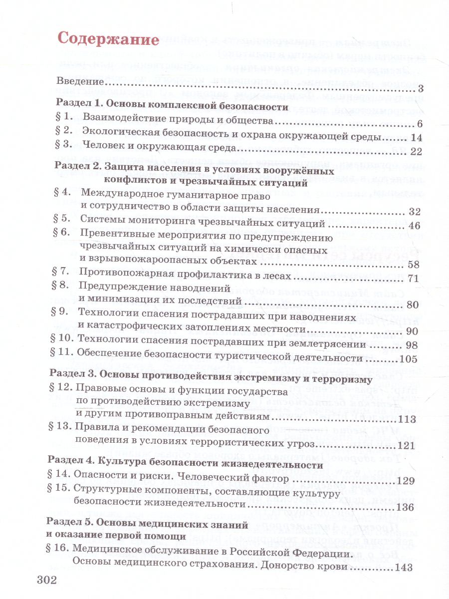 Обложка книги Основы безопасности жизнедеятельности 11 класс Учебник, Автор Аюбов Э.Н, издательство Русское слово | купить в книжном магазине Рослит