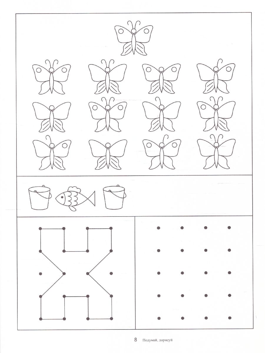 Обложка книги Подумай, дорисуй. Папка дошкольника, Автор Автор не указан, издательство Весна-Дизайн | купить в книжном магазине Рослит