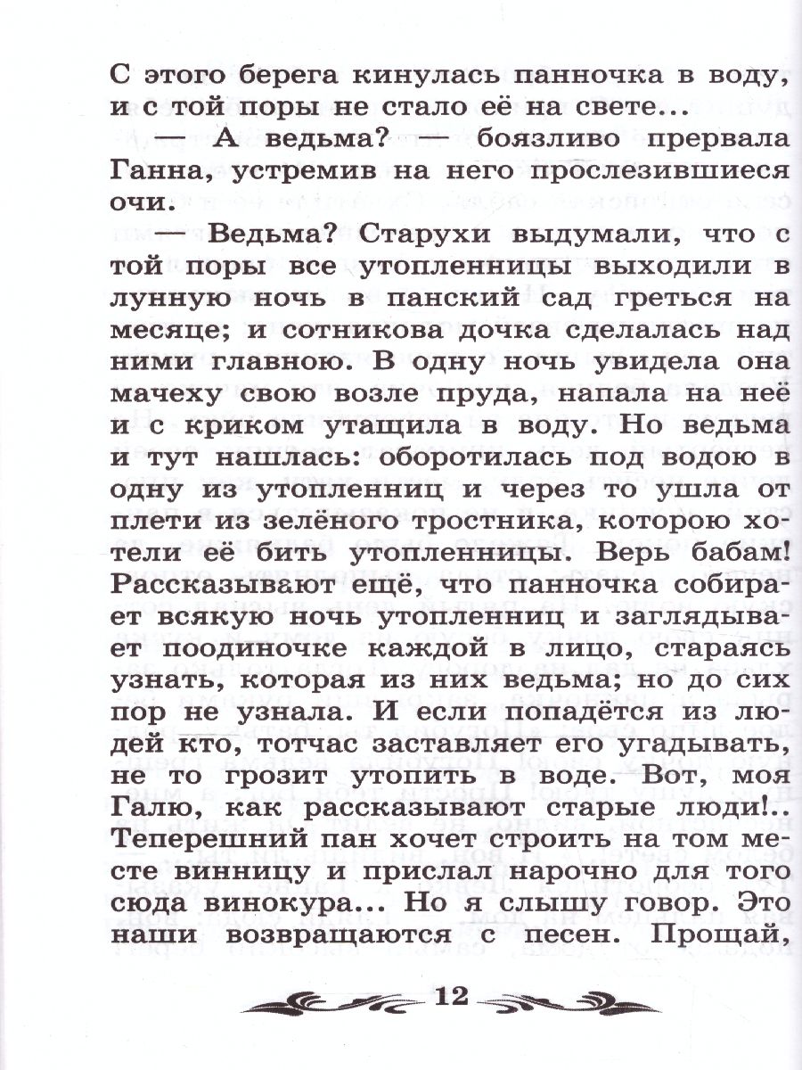 Обложка книги Майская ночь, или Утопленница, Автор Гоголь Н.В., издательство Феникс ТД                                          | купить в книжном магазине Рослит