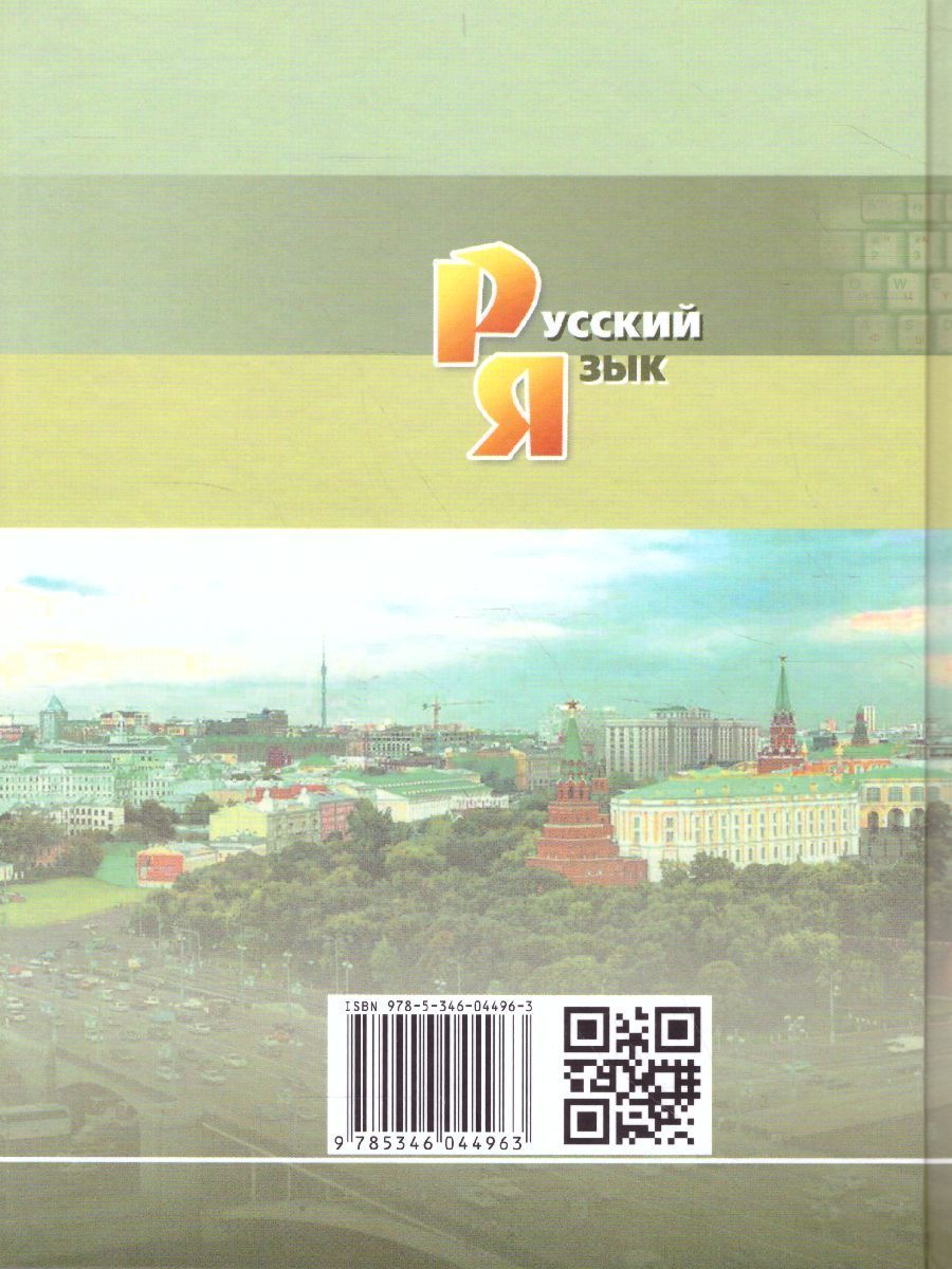 Обложка книги Русский язык 10 класс. Базовый и углубленный уровень. Учебник, Автор Львова С.И. Львов В.В., издательство Мнемозина | купить в книжном магазине Рослит