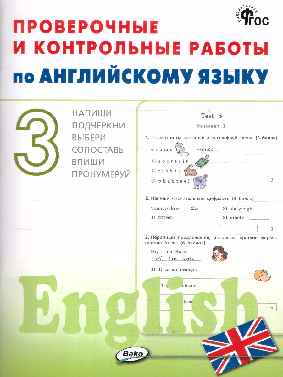 Обложка книги Английский язык 3 класс Проверочные и контрольные работы, Автор Наговицына О.В., издательство Вако | купить в книжном магазине Рослит