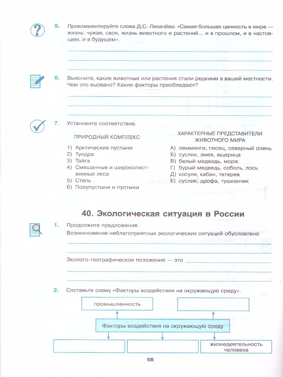 картинка Рабочая тетрадь по Географии 8 класс. ФГОС НОВЫЙ (к новому учебнику) (с новыми картами) от магазина Рослит