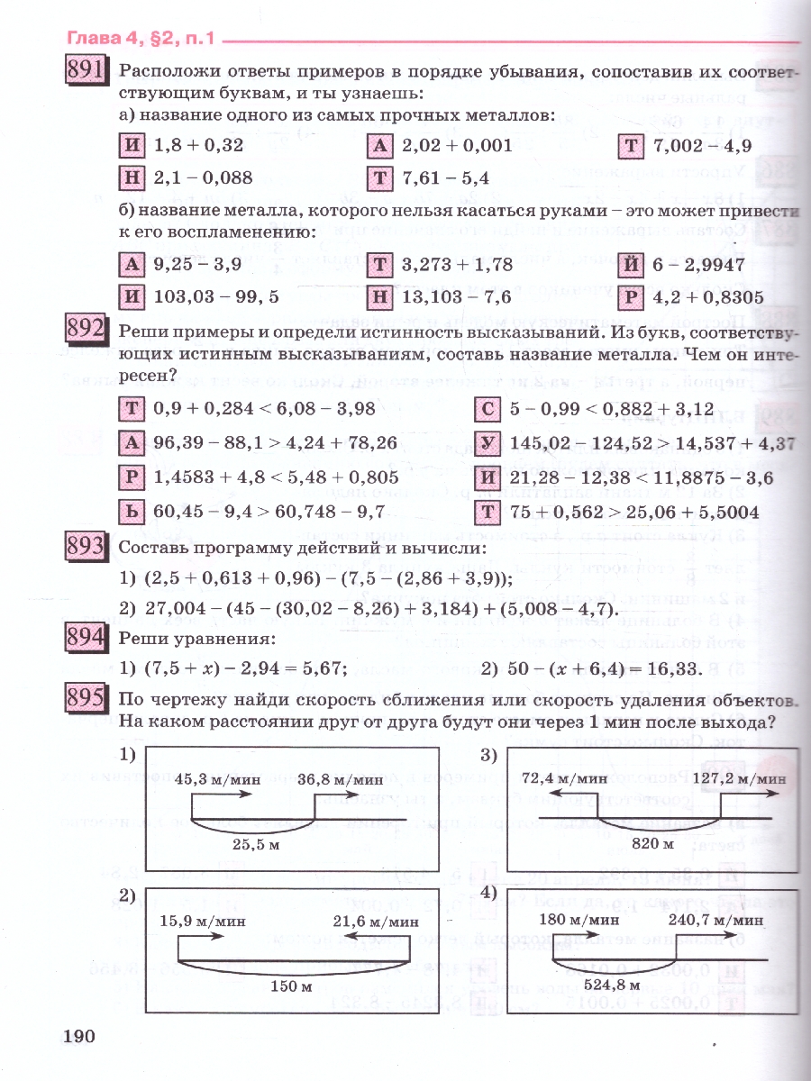 Обложка книги Математика 5 класс. Учебное пособие. Комплект в 2-х частях. Часть 2, Автор Петерсон Л. Г. Дорофеев Г. В., издательство Просвещение/Союз                                   | купить в книжном магазине Рослит