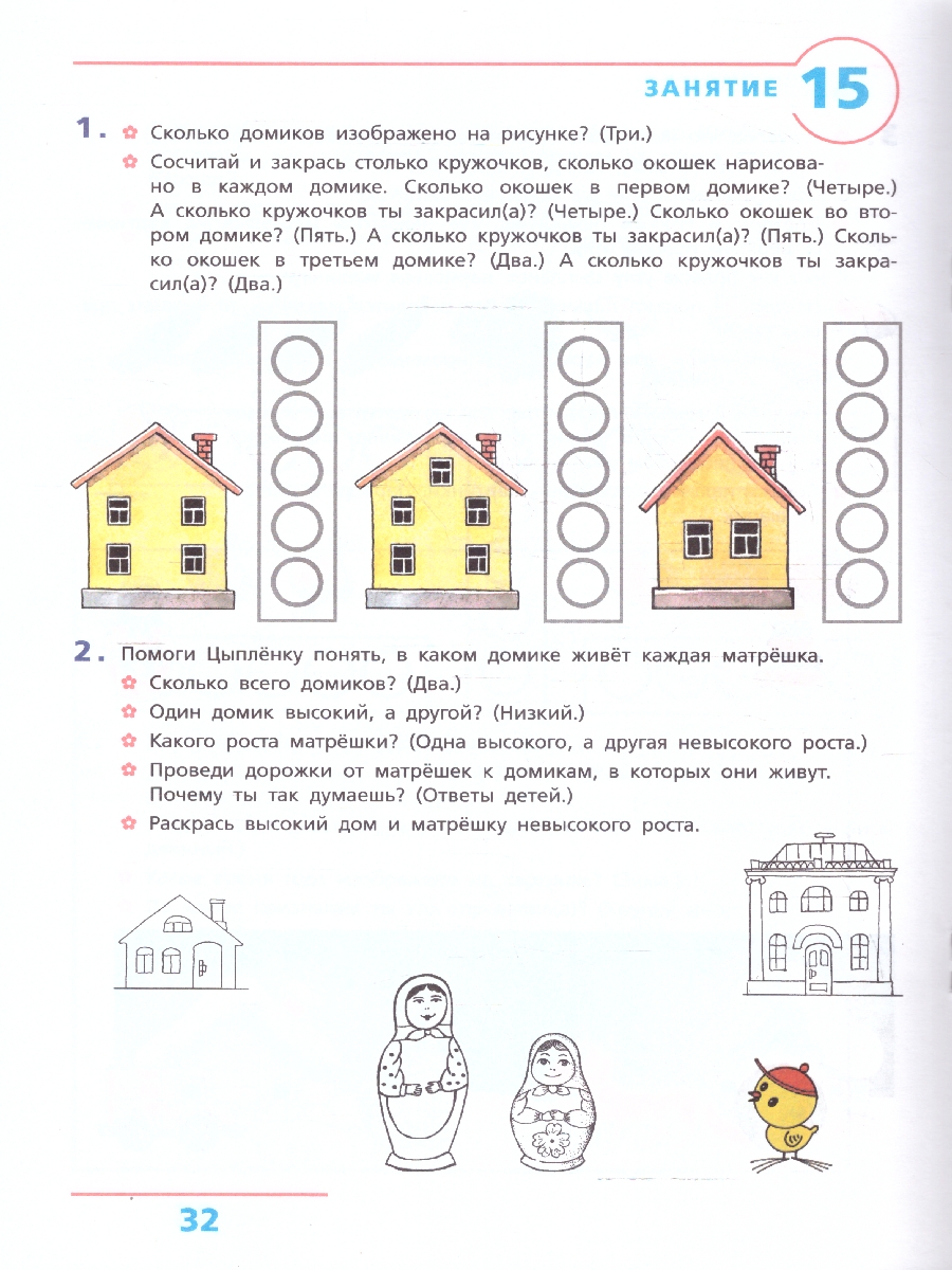 Обложка книги Я учусь считать. Рабочая тетрадь для детей 3-4 лет, Автор Игнатьева Л.В., издательство Просвещение/Союз                                   | купить в книжном магазине Рослит