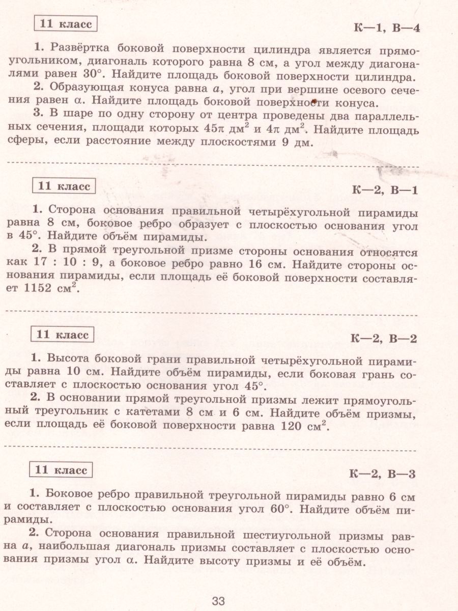 Обложка книги Геометрия 10-11 классы. Контрольные работы к учебнику Л.С. Атанасяна, Автор Иченская М.А., издательство Просвещение/Союз                                   | купить в книжном магазине Рослит