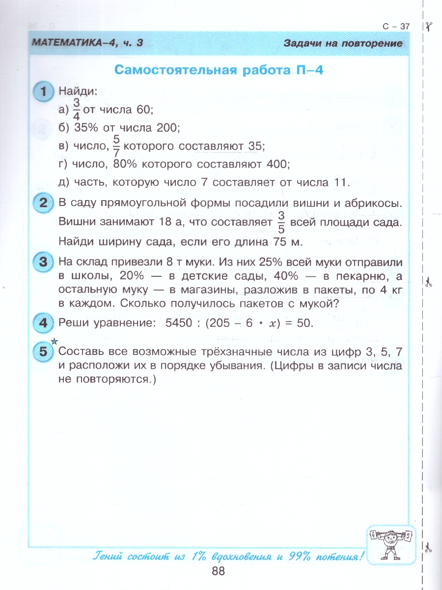 картинка Математика. Самостоятельные и контрольные работы. 4 класс. Выпуск 4. Вариант 2 от магазина Рослит