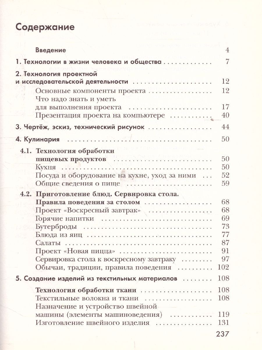 Обложка книги Технология 5 класс. Учебник. ФГОС, Автор Сасова И.А., издательство Вентана-Граф | купить в книжном магазине Рослит