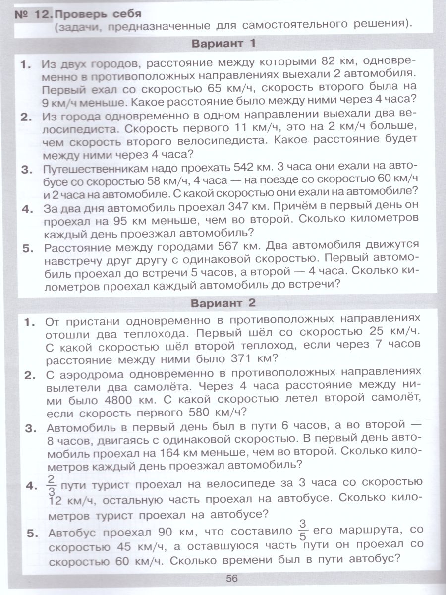 Обложка книги Решение составных задач по математике в 4 классе, Автор Гребнева Ю.А., издательство Просвещение/Союз                                   | купить в книжном магазине Рослит