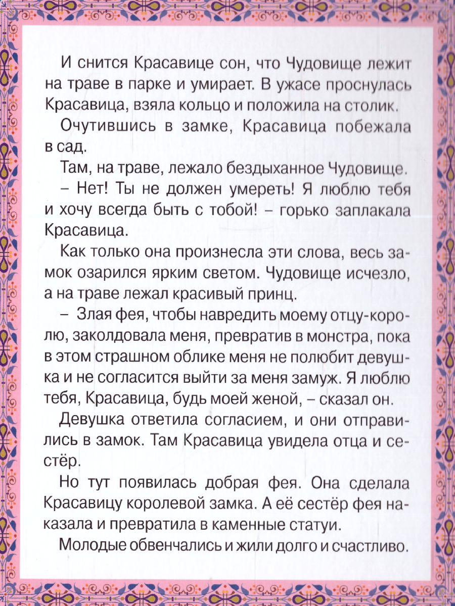 Обложка Красавица и чудовище Книжки-пазлы с замком, издательство Проф-пресс | купить в книжном магазине Рослит