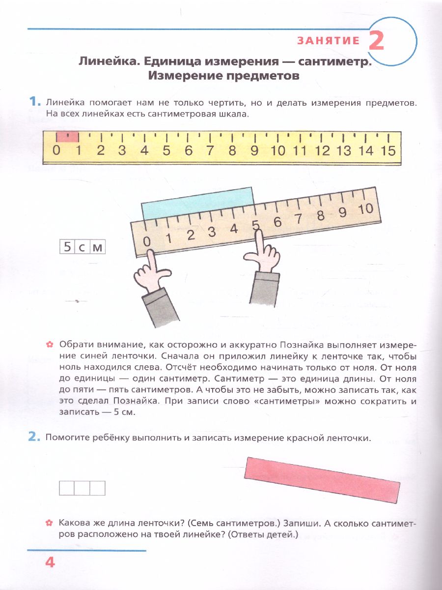 Обложка книги Основы элементарной Геометрии. Рабочая тетрадь для детей 6-7 лет, Автор Игнатьева Л.В., издательство Просвещение/Союз                                   | купить в книжном магазине Рослит