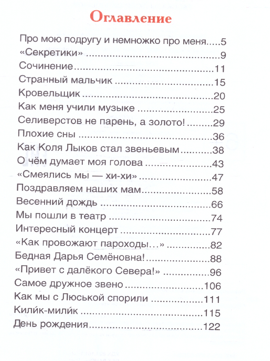 Обложка Пивоварова Рассказы Люси Синицыной / Внеклассное чтение (Росмэн), издательство РОСМЭН | купить в книжном магазине Рослит
