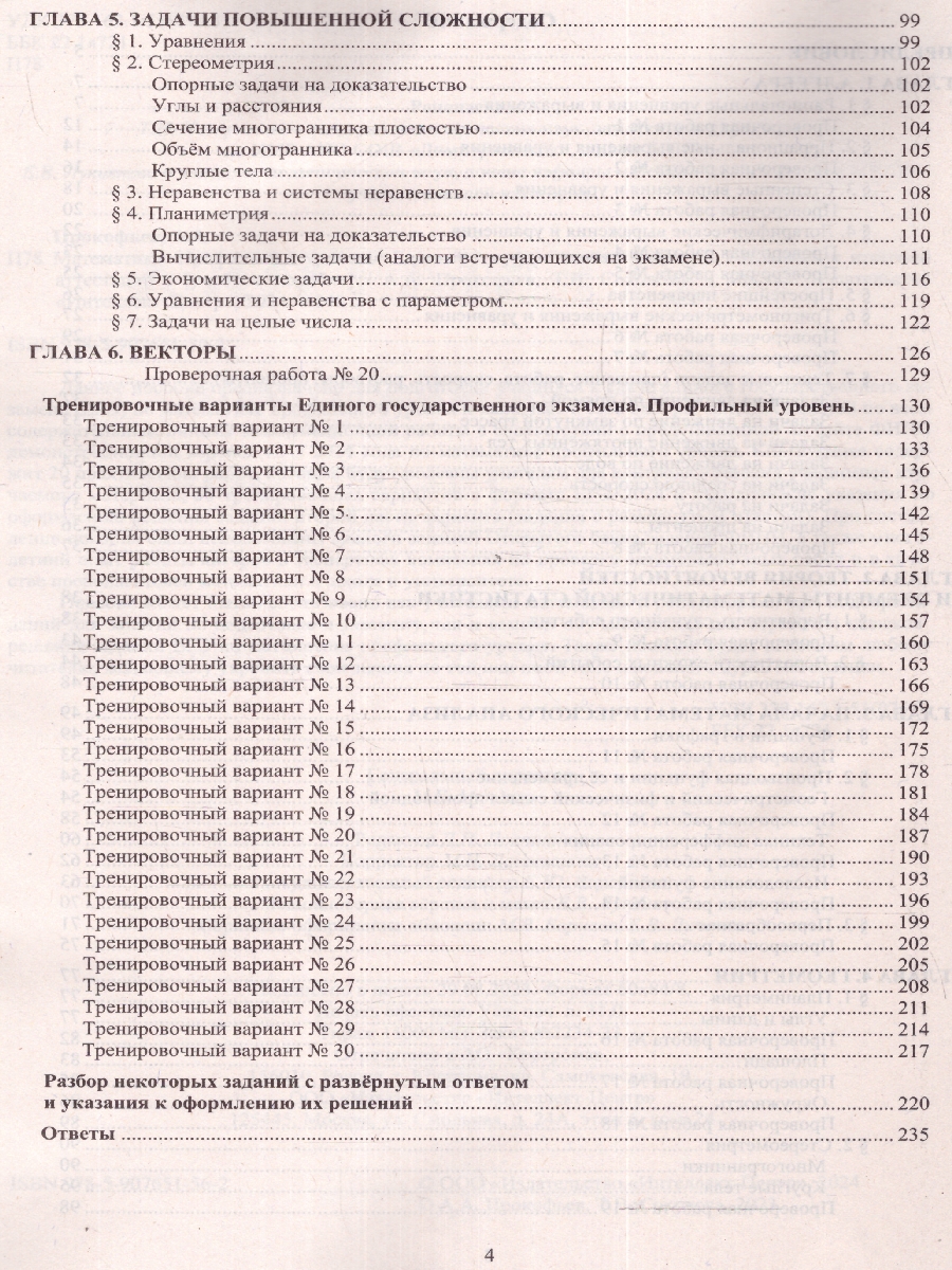 Обложка книги ЕГЭ 2024 Математика. Профильный уровень, Автор Прокофьев А.А. Соколова Т. В., издательство Издательство Интеллект-центр | купить в книжном магазине Рослит