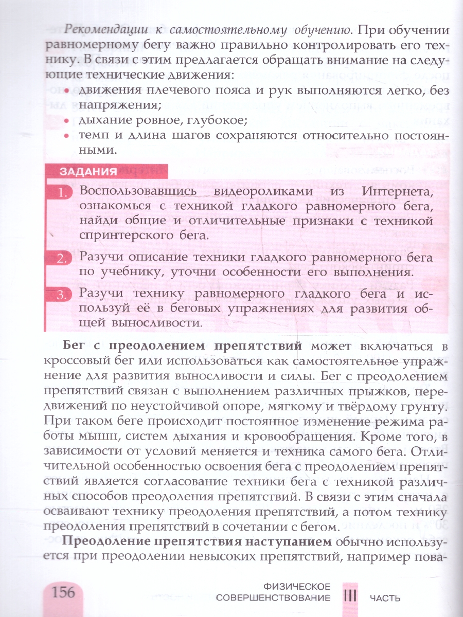 Обложка книги Физическая культура 6-7 классы. Учебник. Новый ФП. ФГОС, Автор Матвеев А. П., издательство Просвещение | купить в книжном магазине Рослит