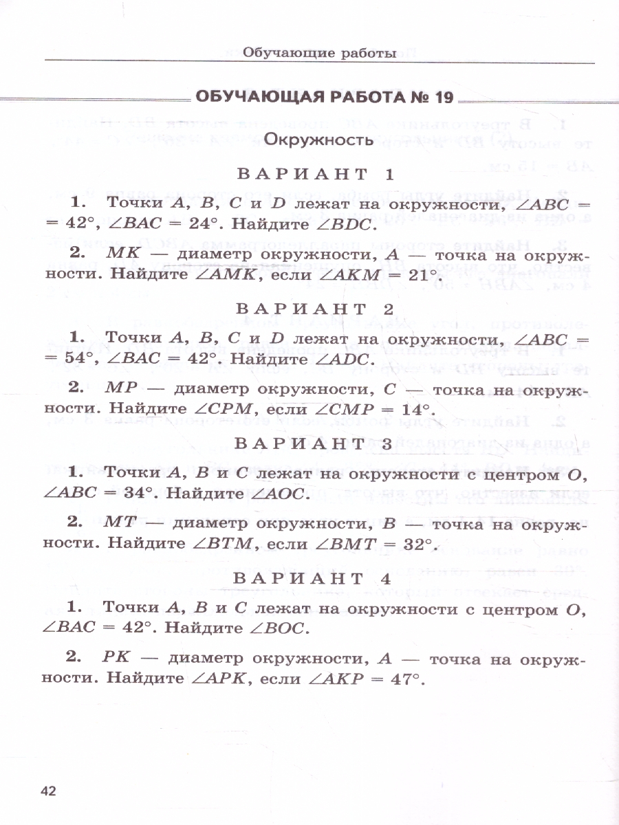 Обложка книги Геометрия 8 класс. Дидактические материалы ФГОС (к новому ФПУ), Автор Мельникова Н. Б. Захарова Г. А., издательство Экзамен | купить в книжном магазине Рослит