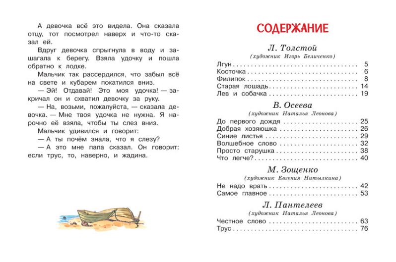 Обложка книги Не надо врать. Рассказы, Автор Толстой Л.Н. Зощенко М.М. Осеева В.А. Пантелеев Л.., издательство Вако | купить в книжном магазине Рослит