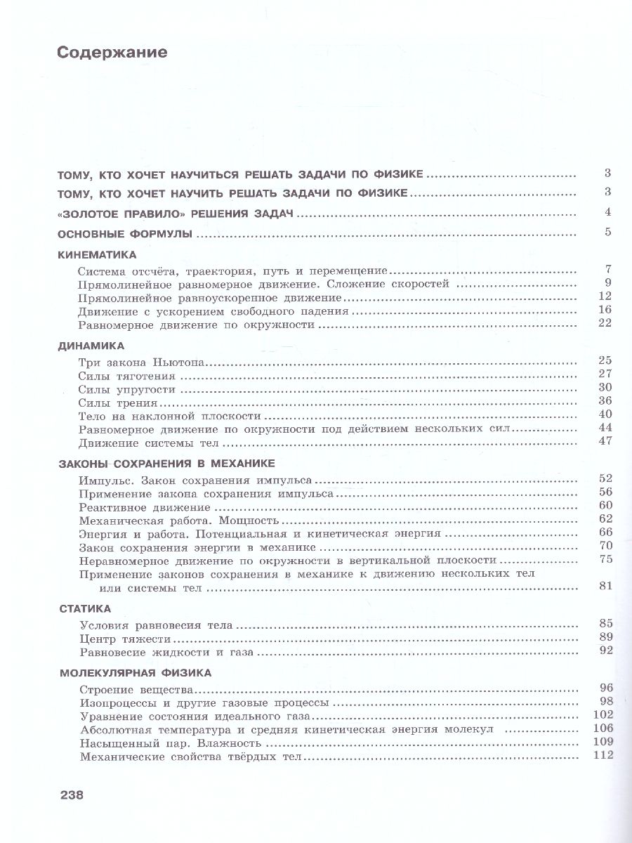 картинка Физика 10 класс. Базовый и углубленный уровни. Обучающие вопросы и задания от магазина Рослит