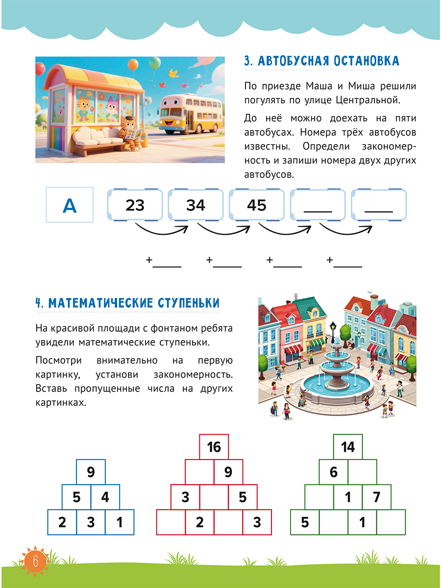 Обложка книги Подготовка к олимпиадам по математике. 2 класс/Группа В (Планета), Автор Гребнева Ю.А. Капешина Е.В., издательство Планета | купить в книжном магазине Рослит