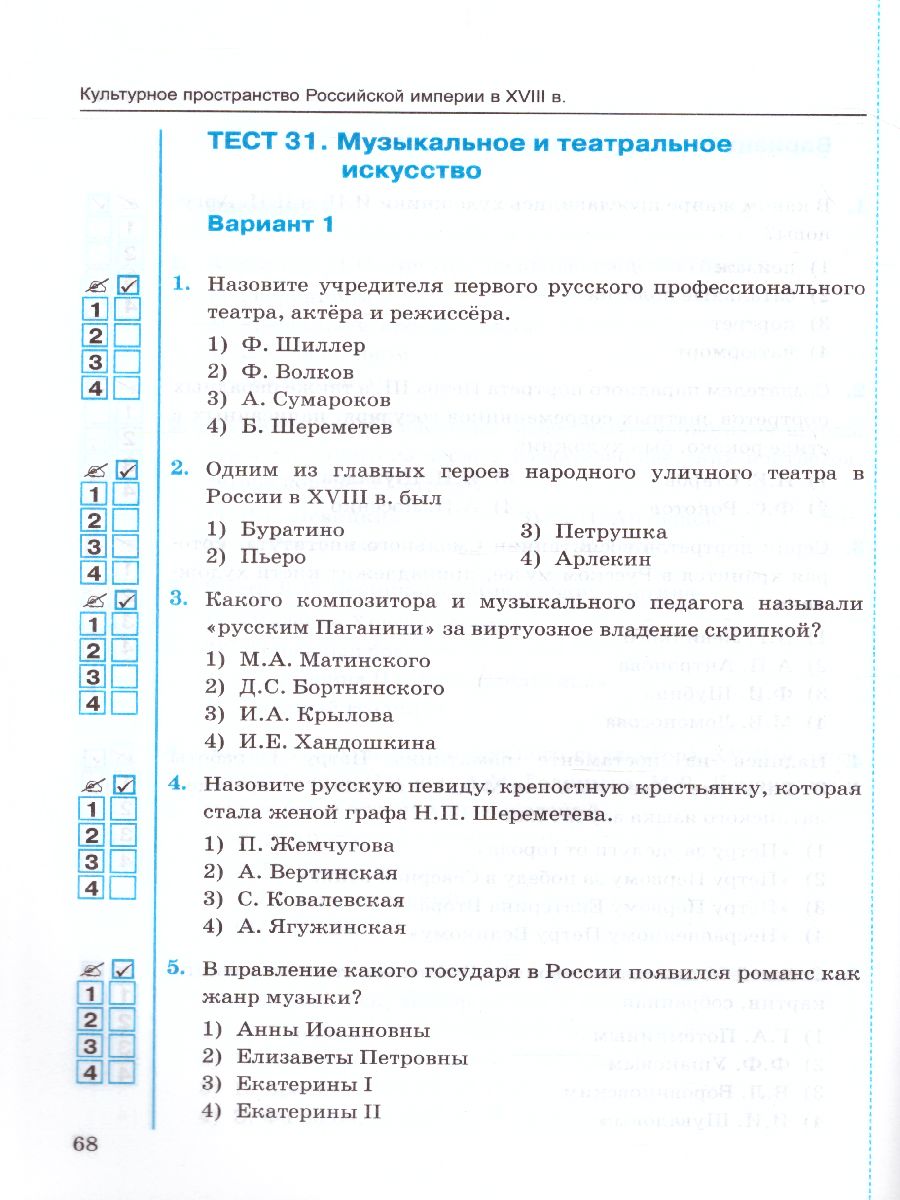 Обложка книги История России 8 класс. Тесты. Часть 2. ФГОС, Автор Воробьева С.Е., издательство Экзамен | купить в книжном магазине Рослит