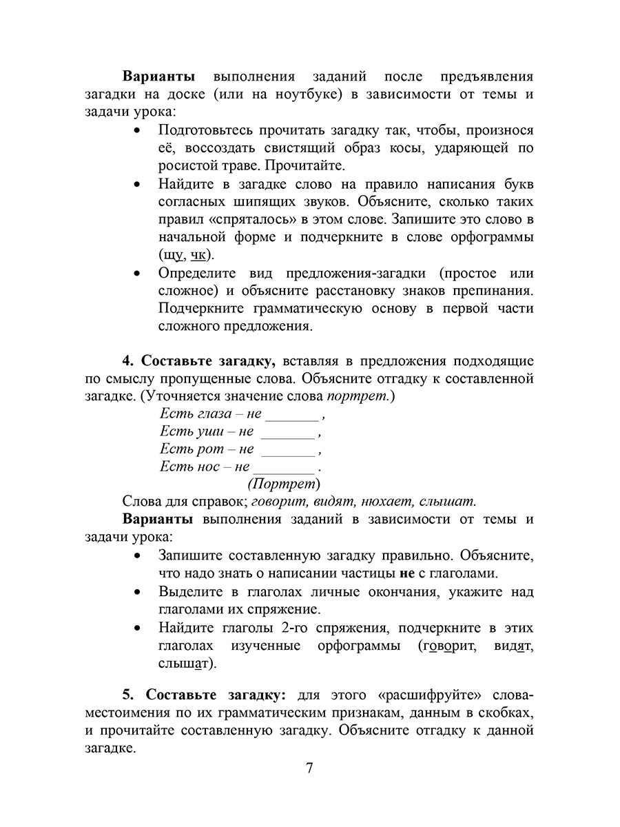 Обложка книги Русские пословицы, поговорки, меткие выражения, загадки, скороговорки, Автор Канакина В.П., издательство Планета | купить в книжном магазине Рослит