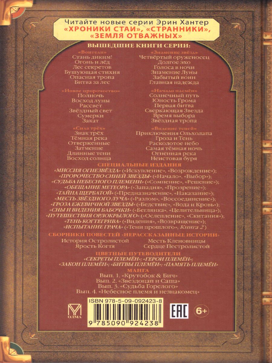 Обложка Коты-воители. Самая темная ночь, издательство Просвещение/Союз                                   | купить в книжном магазине Рослит