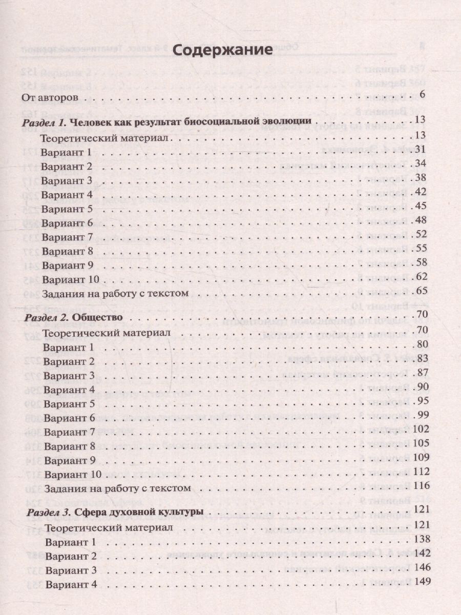 Обложка книги ОГЭ-2023. Обществознание 9 класс. Тематический тренинг, Автор Чернышева О.А. Пазин Р.В Ушаков
 П.А., издательство ЛЕГИОН | купить в книжном магазине Рослит