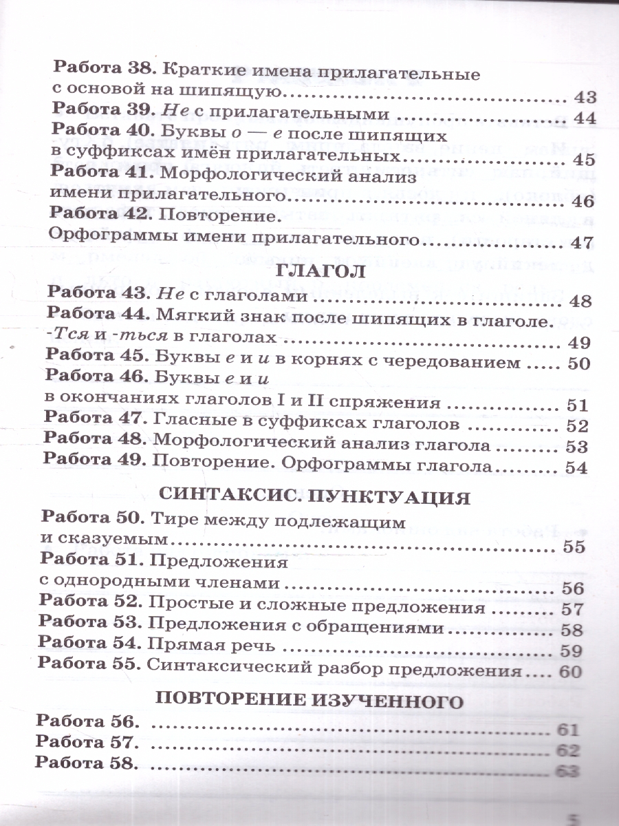 Обложка книги Русский язык 5 класс. Проверочные работы. ФГОС, Автор Белякова В. И., издательство Экзамен | купить в книжном магазине Рослит